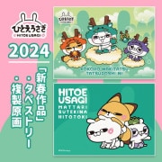 2024ǯ ҤȤA4ʣ/A2ڥȥ꡼ڤҤȤ