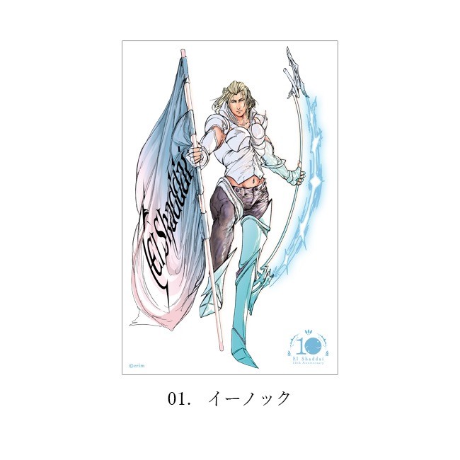 El Shaddai10ǯǰŸۥꥢɡڥ륷