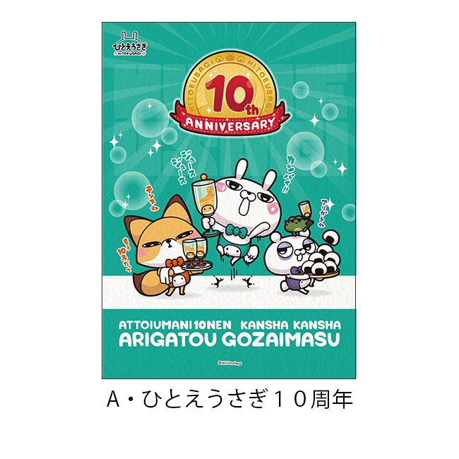 �ڤҤȤ������� 2026�ۥ���������ʣ������ҤҤȤ������� 10��ǯ�ӡڤҤȤ���������