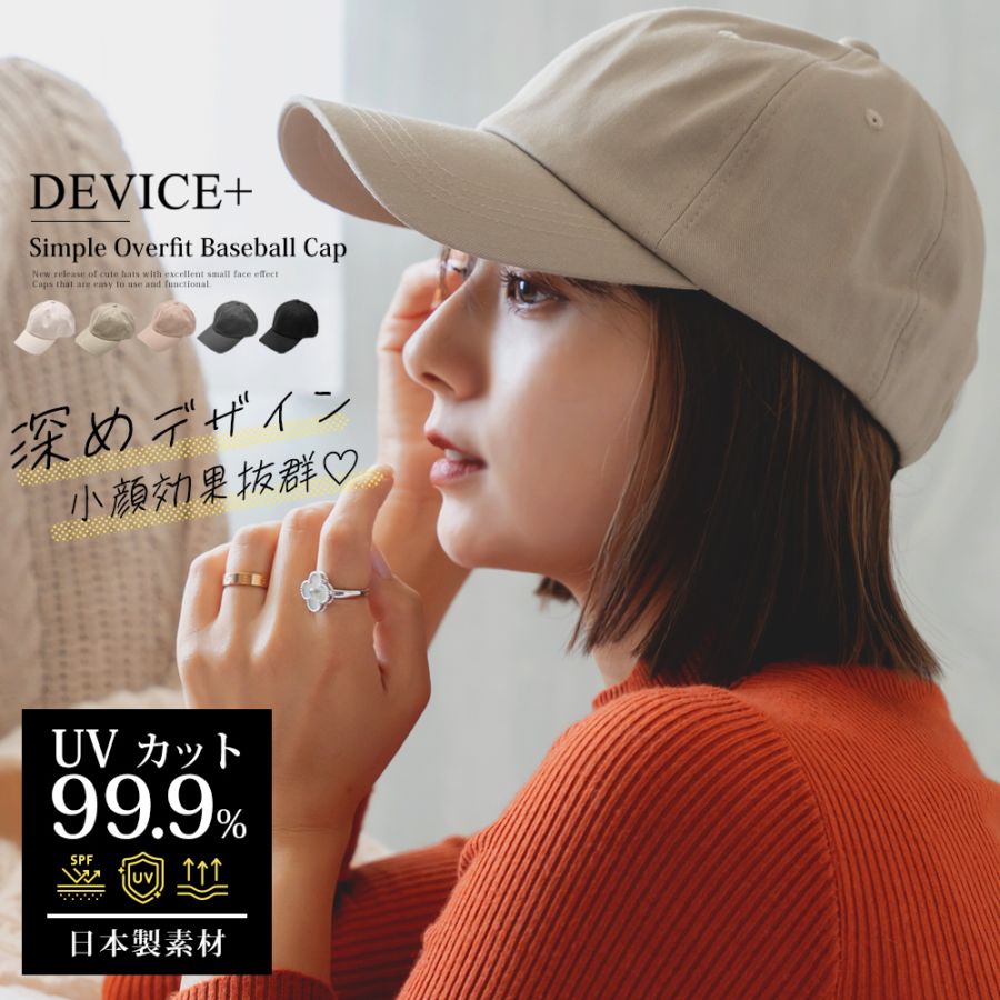 【SALE：20％OFF 11/2 10:00~】キャップ レディース 深め 春夏 コットン メール便送料無料 大きめ UVケア 帽子 シンプル 紫外線 対策 おしゃれ 可愛い 綿100％ メンズ 黒 ベージュ ホワイト 深い 無地 女性 男性 ベースボールキャップ
