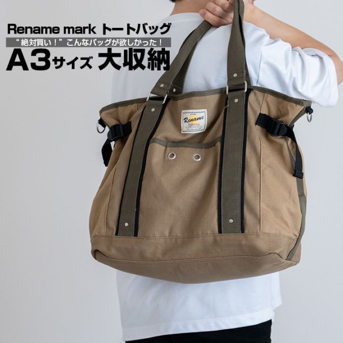 Rename トートバッグ メンズ レディース 大きめ 旅行バッグ 通勤 通学 キャンバス 可愛い シンプル 帆布 A4 大容量 大人 オリジナル 大きい 軽い 軽量 無地 布 バッグ トート おしゃれ カジュアル