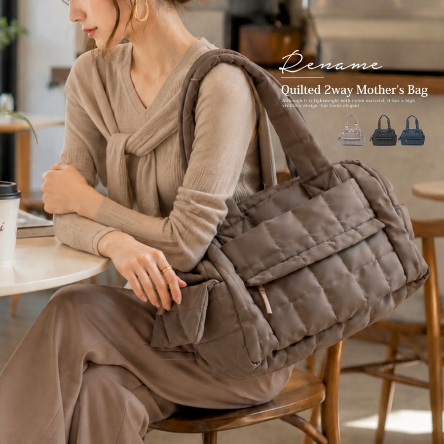 《Last SummerSale 40%OFF まとめ買いで最大＋20％OFF》マザーズバッグ マザーバッグ マザーズバック トートバッグ レディース ママバッグ バッグ トート 軽量 おしゃれ 通勤 通学 大容量 旅行バッグ 出産祝い 大きい キルティング ナイロン 肩掛けバッグ 撥水 2WAY 大きめ