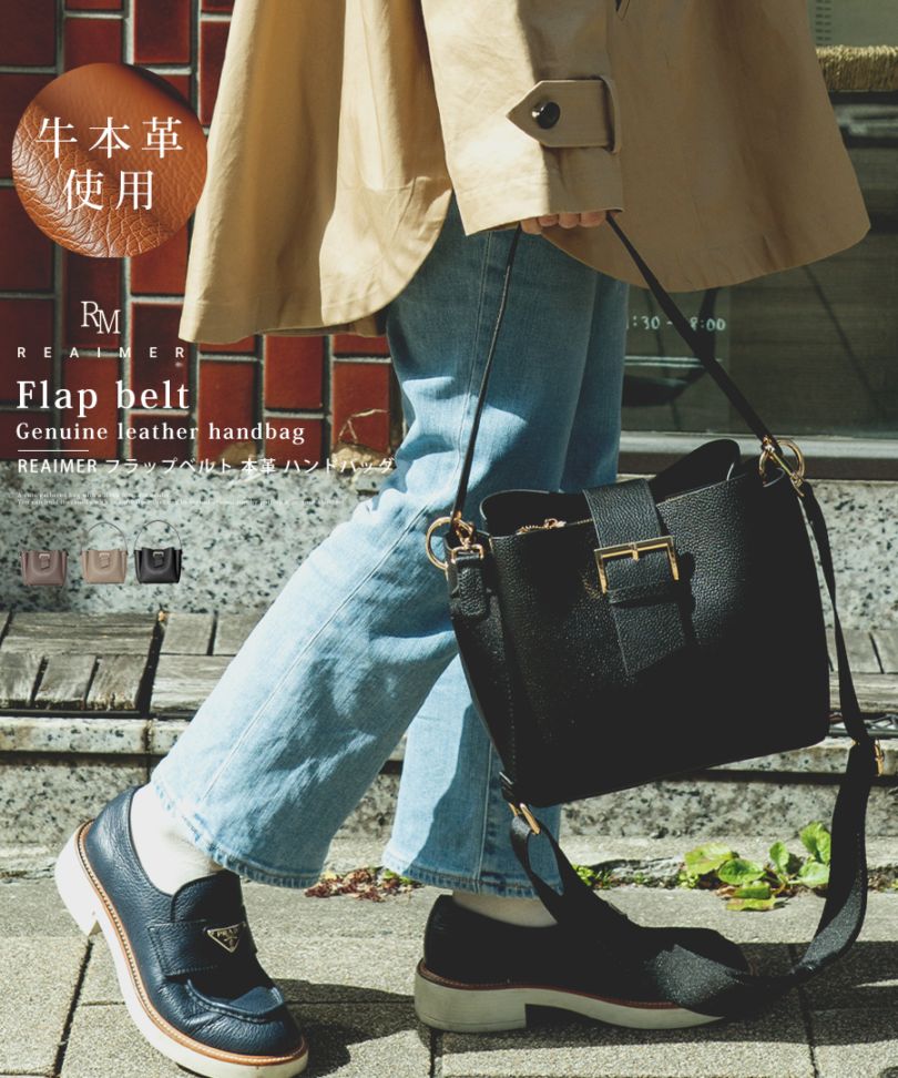 【50％OFFクーポン】【REAIMER/リエメ】フラップベルト 本革 ハンドバッグ トートバッグ レディース バッグ 小さめ フォーマル シンプル 通勤 大容量 無地 入園式 入学式 卒園式 卒業式 フェミニン ミニ バック 大人可愛い おしゃれ