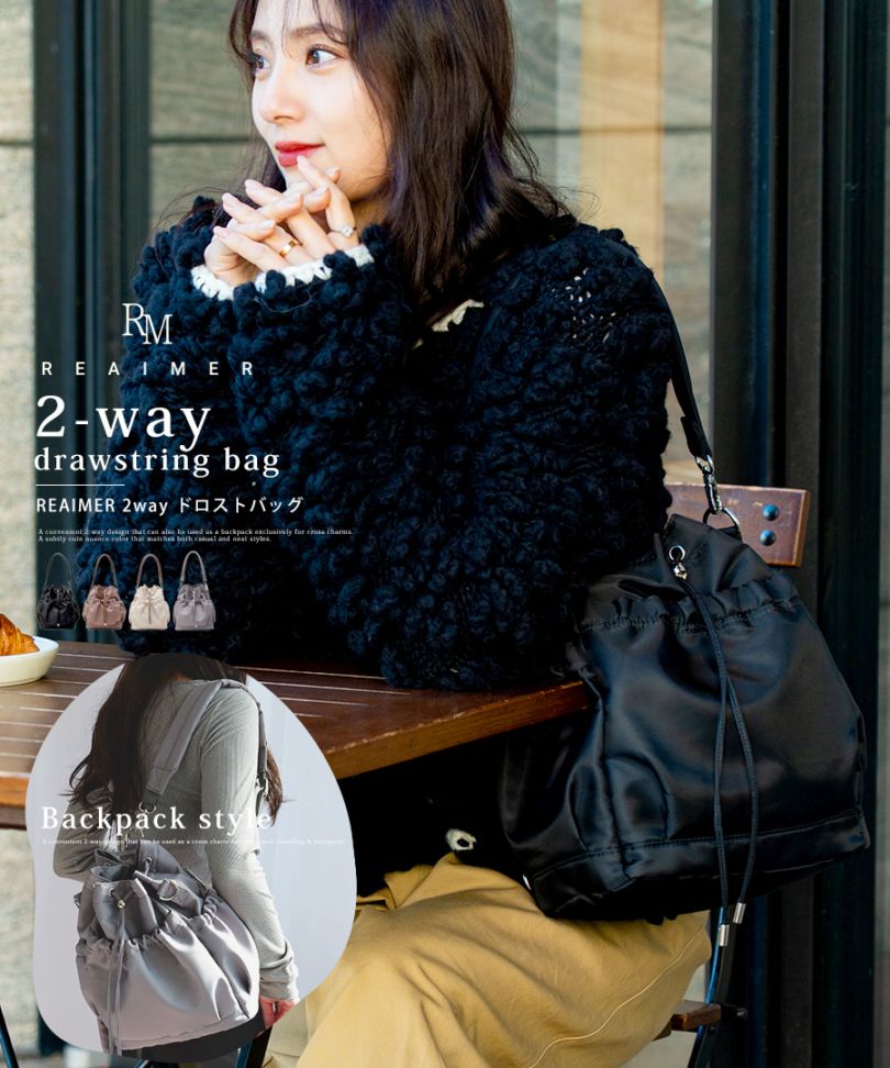 【クーポン利用で45％OFF】【新色グレー追加】★雑誌掲載されました★2way  ドロストバッグ レディース ハンドバッグ リュック ショルダーバッグ 軽量 バッグ 通勤 通学 きれいめ カジュアル おしゃれ ポリエステル 巾着バッグ