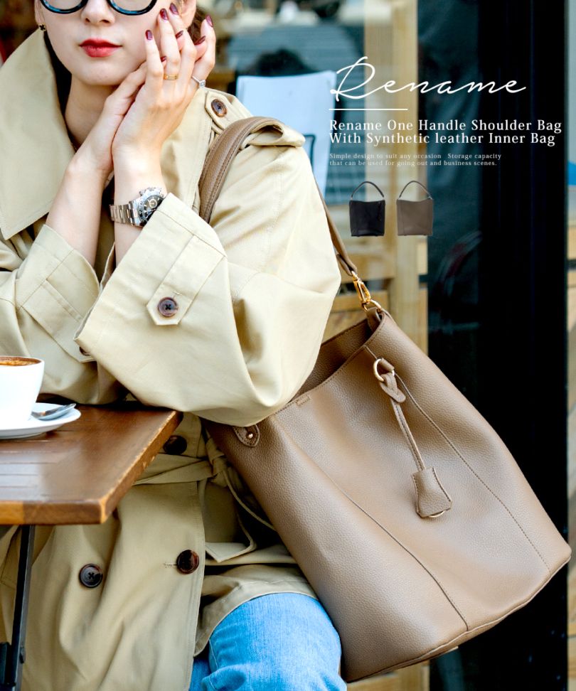 2025-2026AW新作【クーポンで50％OFF】Rename ワンハンドル ショルダーバッグ (インナーバッグ付き)トートバッグ ショルダーバッグ 通勤バッグ ワンショルダー レディース a4 2way 通勤 大きめ お仕事バッグ 肩掛け 斜めがけバッグ 大人 通学 大容量 3way インナーバッグ 大きい 女性 通勤トート ビジネスバッグ バッグ 鞄 カバン ブランド
