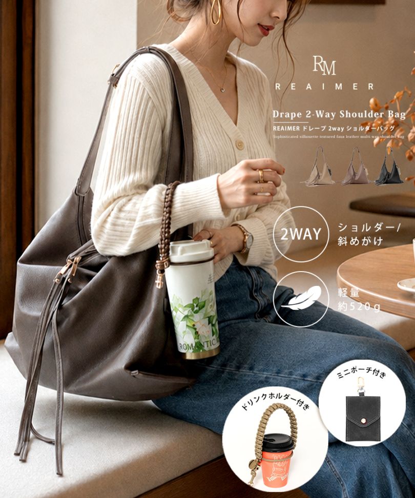 《53％OFF》【2026SS新作】REAIMER ドレープ 2way ショルダーバッグ レディース A4対応 2WAY レディースバッグ 大容量 フェイクレザー 大きめ 斜めがけ 肩掛け マザーズバッグ 通勤 通学 チャーム付き マザーズバッグ 通勤バッグ おしゃれ【REAIMER/リエメ】