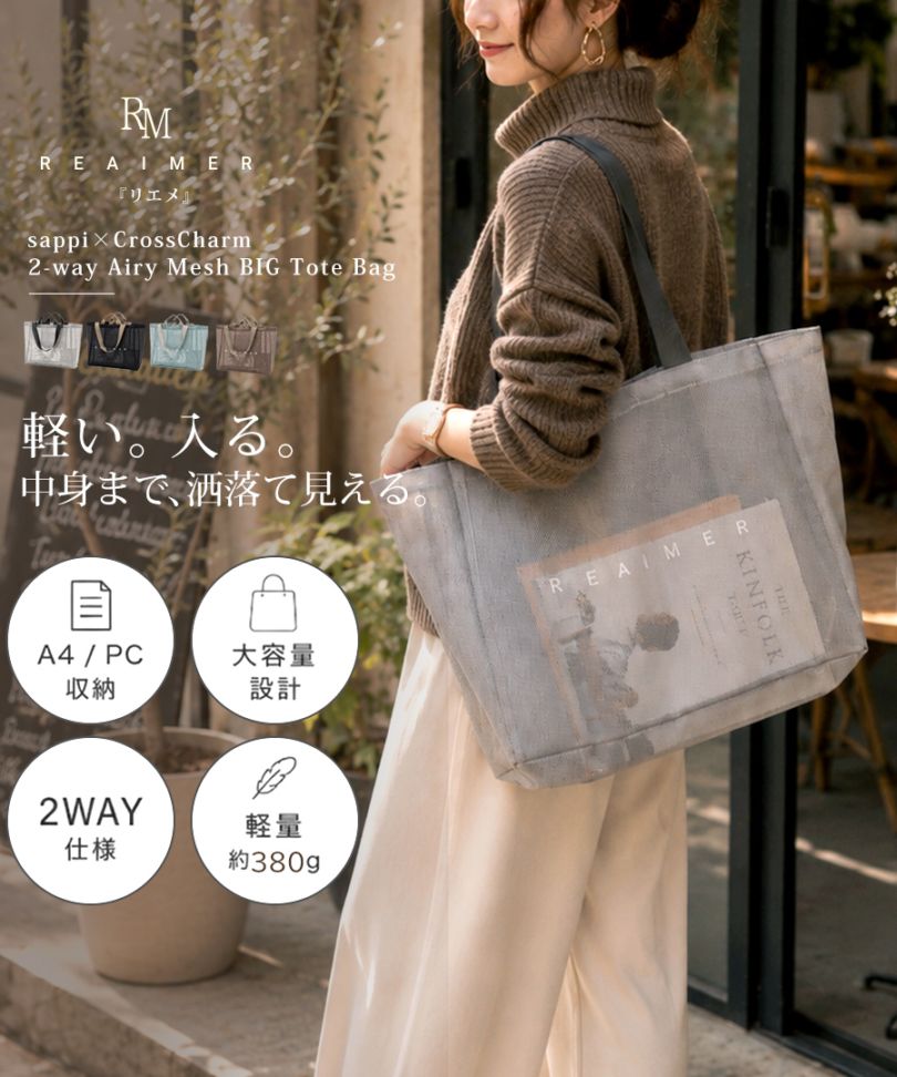 《55％OFF》【人気インフルエンサーさっぴさんコラボ】トートバッグ レディース バッグ トート 軽量 プールバッグ おしゃれ 通勤 通学 大容量 旅行バッグ 手持ち  大きい メッシュ ナイロン 肩掛けバッグ ママバッグ ブランド a4 大きめ ボトルホルダー【REAIMER(リエメ)】