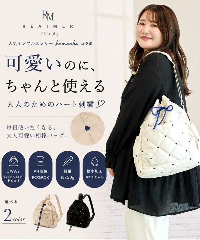 【komachi×REAIMERコラボ】《52%OFFセール》ドロストバッグ バッグ リュック 3way ドロスト バッグ レディース トートバッグ ハンドバッグ ショルダーバッグ 軽量 ハート刺? カジュアル おしゃれ ママバッグ 旅行 トレンド 大人女子 かわいい 3way アウトドア ナイロン 20代 30代 40代