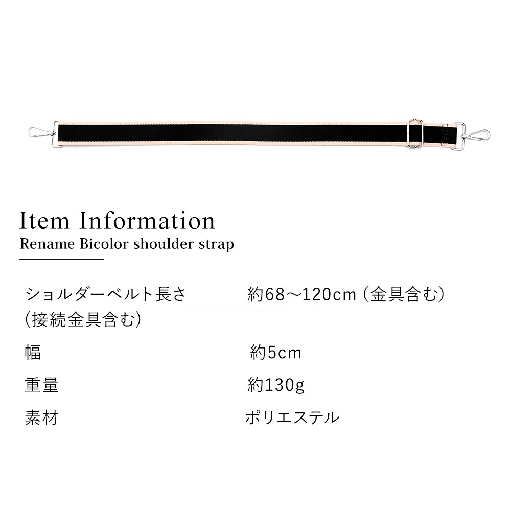 ショルダーストラップ バッグストラップ ショルダーベルト ストラップ 斜め掛け 別売りベルト 交換用 スペア 付け替え 調節可 長い 短い 肩ひも ナスカン 付け替え用