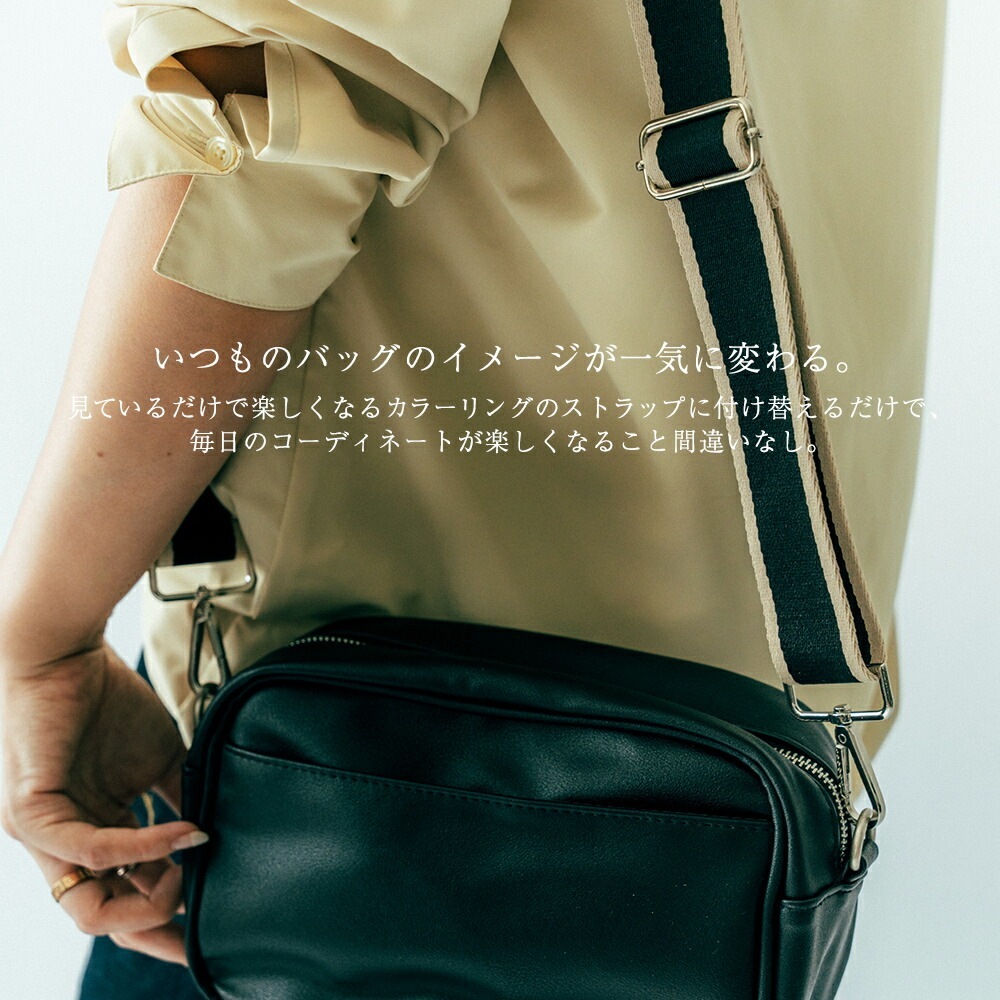 ショルダーストラップ バッグストラップ ショルダーベルト ストラップ 斜め掛け 別売りベルト 交換用 スペア 付け替え 調節可 長い 短い 肩ひも ナスカン 付け替え用