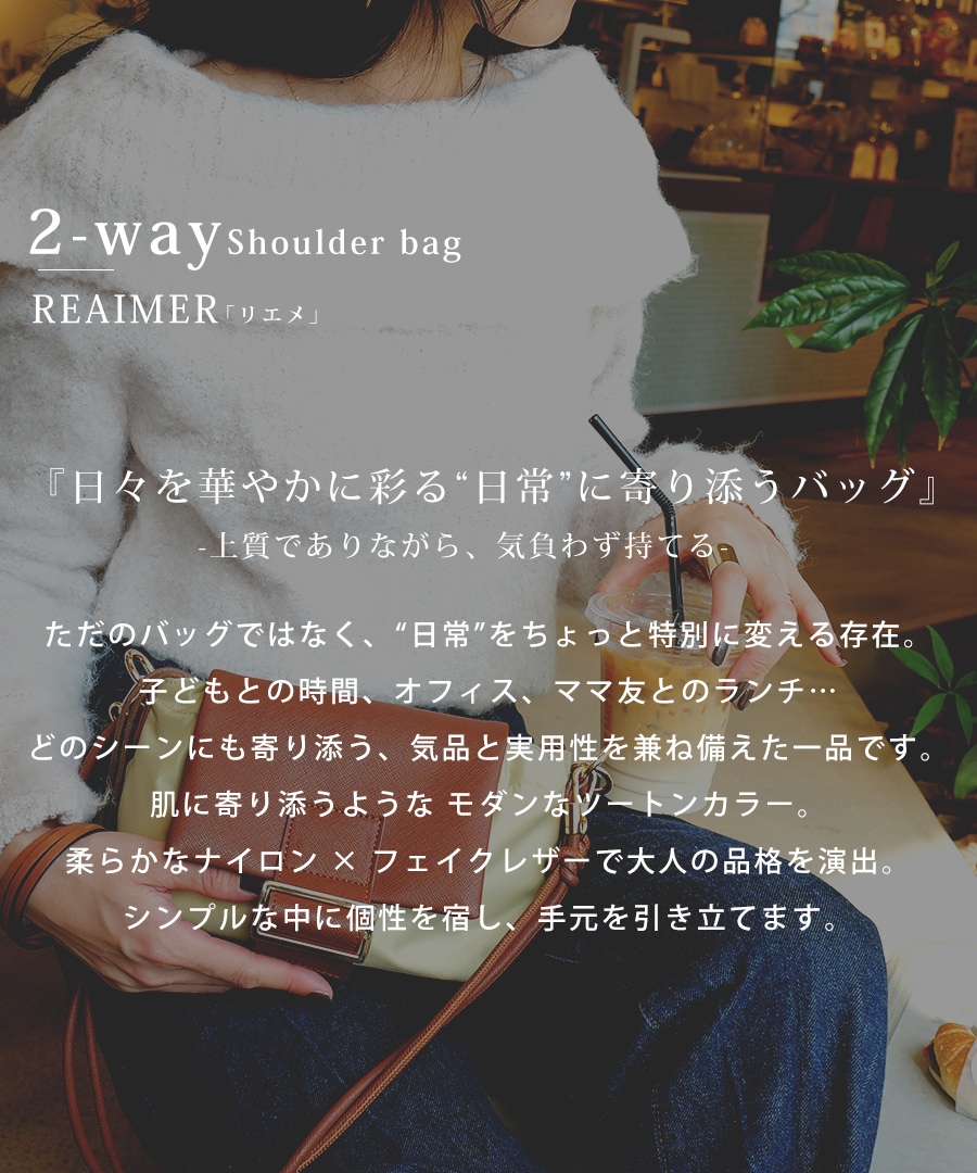 2025-2026AW新作【予約特典クーポン利用で50％OFF】REAIMER 2way ショルダーバッグ ミニショルダーバッグ 2WAY バッグ ナイロンバッグ ハンドバッグ ポーチ レディース レディースバッグ おしゃれ 小さめ 可愛い 大人 オケージョン 女子会 ブランド 斜めがけ 2wayバッグ ポーチ ミニバッグ【REAIMER/リエメ】