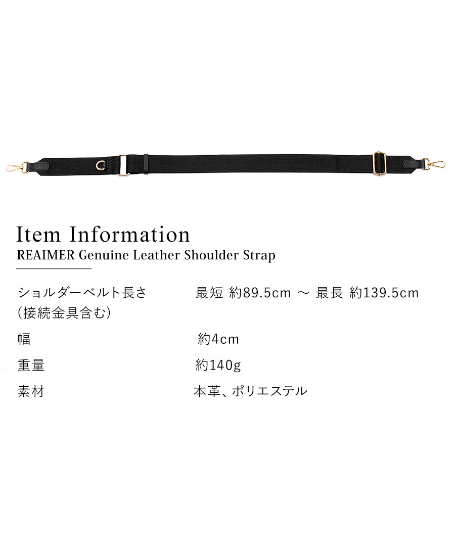 REAIMER 本革 ショルダーストラップ バッグストラップ ショルダーベルト ストラップ 斜め掛け 別売りベルト 交換用 スペア 付け替え 調節可 長い 短い 肩ひも ナスカン 付け替え用