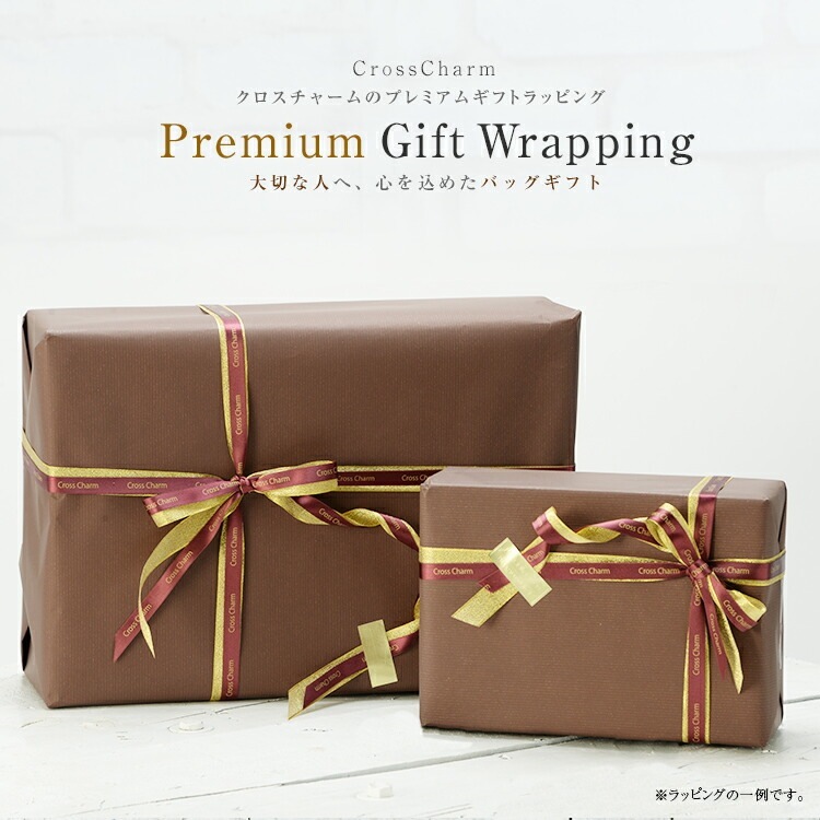 ラッピング プレゼント ギフト リボン 祝い おしゃれ かわいい りぼん 包装 箱 ボックス 袋 ギフトラッピング バースデー 誕生日 結婚祝い 入学祝い 誕生祝い 卒業祝い 還暦祝い プレミアム プレミアムラッピング