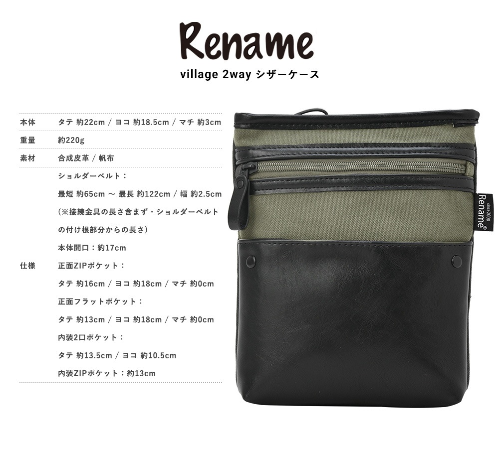 シザーバッグ シザーケース サコッシュバッグ 美容師 トリマー メンズ レディース ブランド キャンバス 合皮 2way ミニバッグ Rename おしゃれ ミニショルダーバッグ ウエストバッグ カジュアル ベルトポーチ