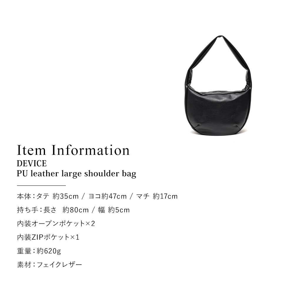 《45％offクーポン対象》DEVICE PU レザー ビッグ ショルダーバッグ 大容量 メンズ レディース A4 軽量 フェイクレザー トートバッグ ビッグバッグ ワンショルダー ユニセックス 肩掛け 通勤 通学 旅行 マザーズバッグ ジムバッグ ブラック 高見え シンプル ビッグバッグ