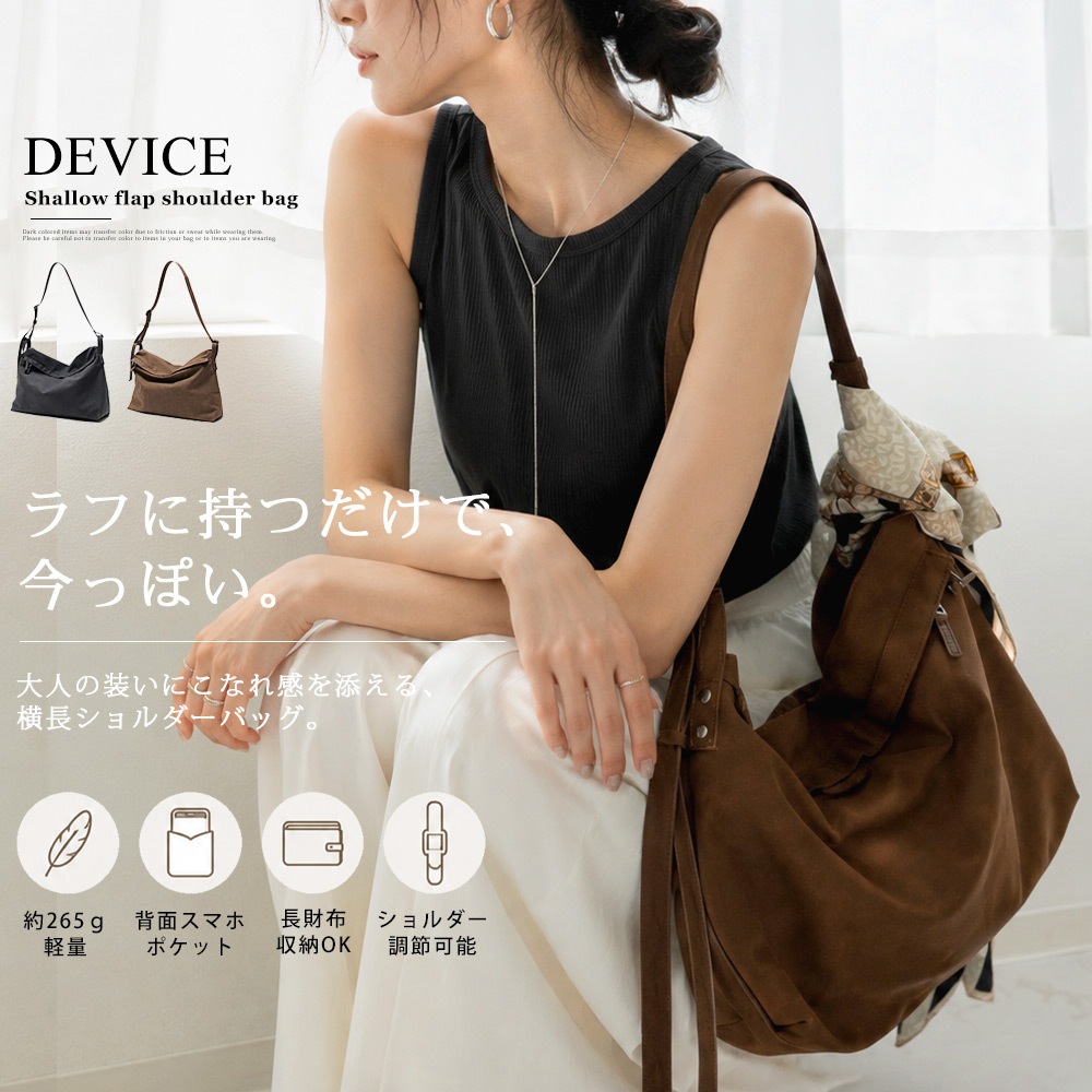 《SummerSale 50％OFF まとめ買いで最大＋20％OFF》DEVICE シャロ―フラップ ショルダーバッグ レディース ショルダーバッグ 軽量 バッグ 大容量 軽い ワンショルダーバッグ 通勤 大人 ショルダーバッグ 通勤バッグ 通学バッグ 肩掛けバッグ 高見えバッグ