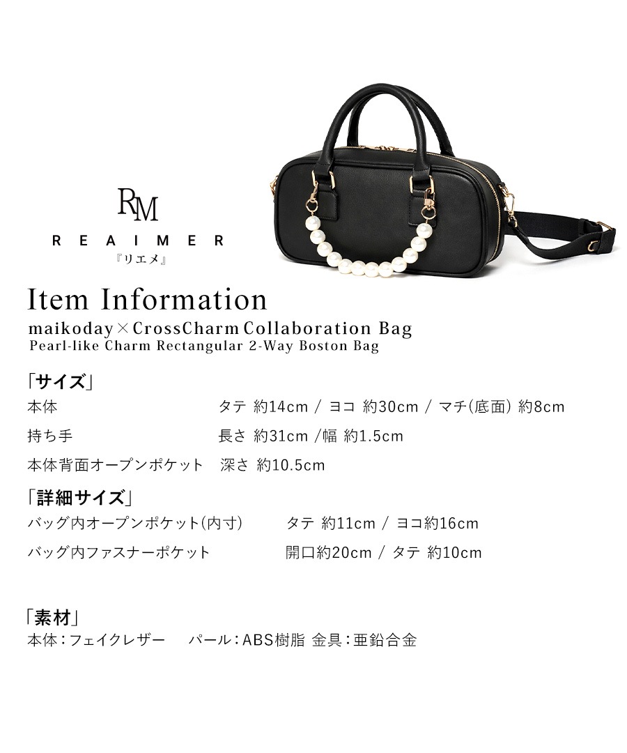 2026SS【maikoday×CrossChramコラボ】REAIMER パール調チャーム付き 2way ボストンバッグ ミニボストン トートバッグ ハンドバッグ レディース 旅行 大容量 おしゃれ ブランド 通勤 レトロ 高見え 横長 上質 肩掛け 大きめ 大人 バッグ 通勤バッグ