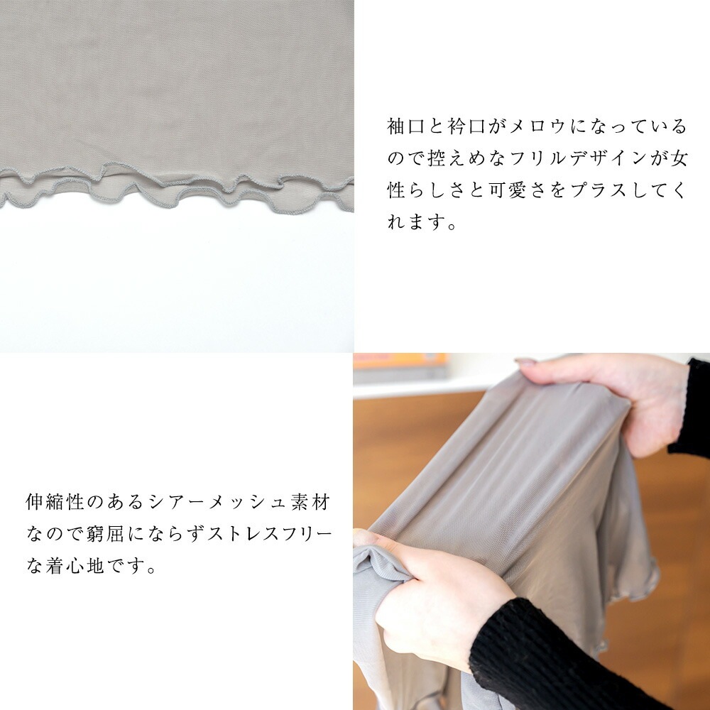シースルー シアー カットソー レディース 長袖 トップス インナー 春夏 秋 おしゃれ 透け タートルネック 重ね着 レイヤード エレガント ママ 普段着 デイリー OL 通勤 オフィス メロウフリル フリルネック 透け感