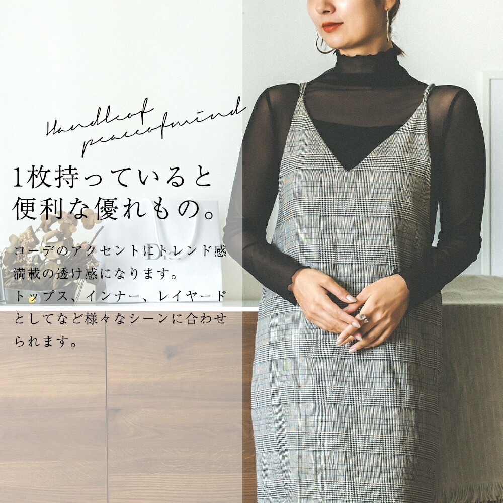 シースルー シアー カットソー レディース 長袖 トップス インナー 春夏 秋 おしゃれ 透け タートルネック 重ね着 レイヤード エレガント ママ 普段着 デイリー OL 通勤 オフィス メロウフリル フリルネック 透け感