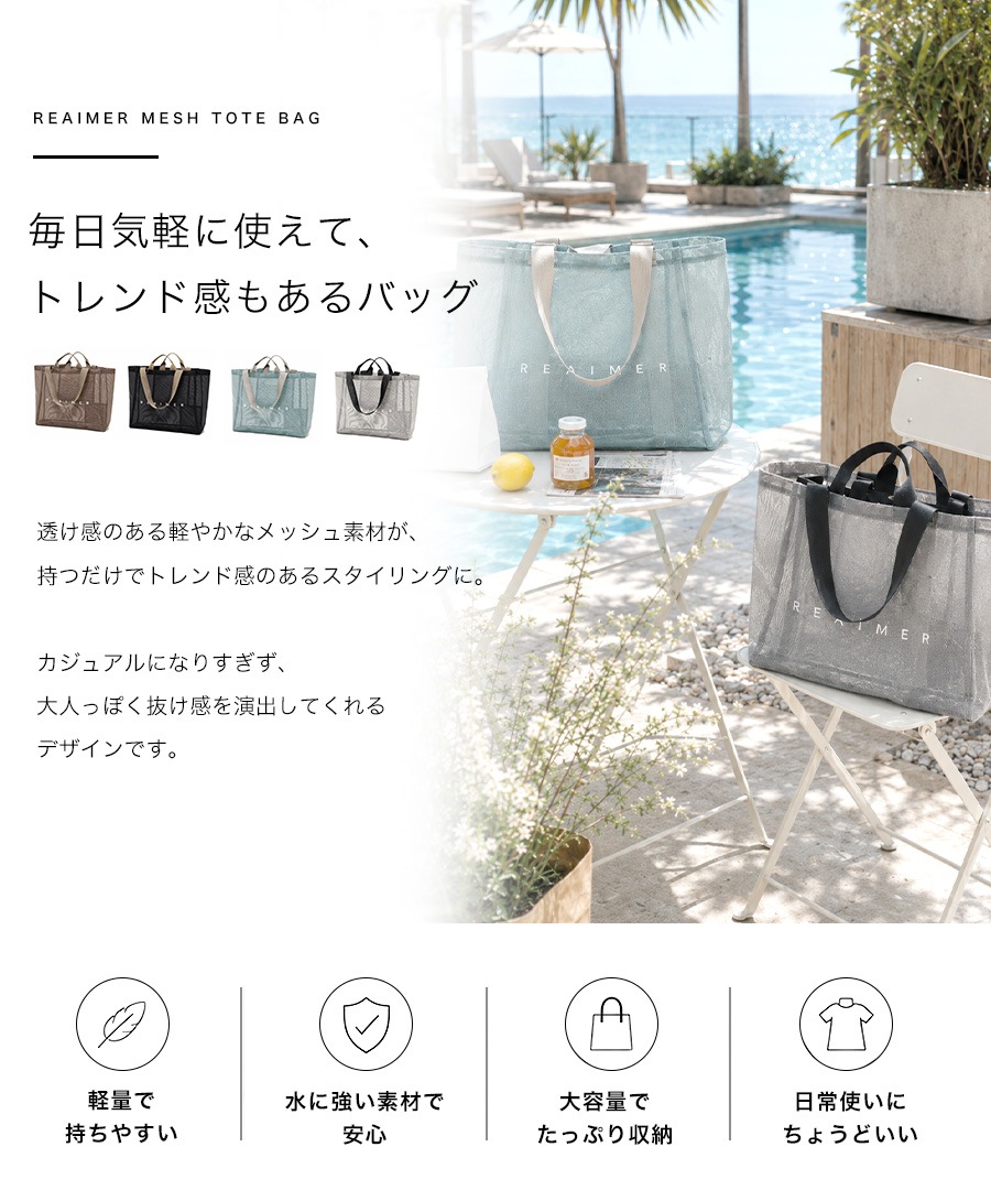 即日発送可能《55％OFFクーポン》【人気インフルエンサーさっぴさんコラボ】トートバッグ レディース バッグ トート 軽量 プールバッグ おしゃれ 通勤 通学 大容量 旅行バッグ 手持ち  大きい メッシュ ナイロン 肩掛けバッグ ママバッグ ブランド a4 大きめ ボトルホルダー【REAIMER(リエメ)】