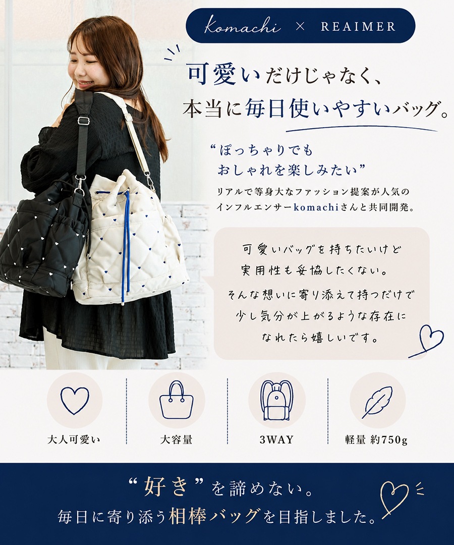 【komachi×REAIMERコラボ】6/4 10:00～先行予約《55％OFFセール》ドロストバッグ バッグ リュック 3way ドロスト バッグ レディース トートバッグ ハンドバッグ ショルダーバッグ 軽量 ハート刺? カジュアル おしゃれ ママバッグ 旅行 トレンド 大人女子 かわいい 3way アウトドア ナイロン 20代 30代 40代
