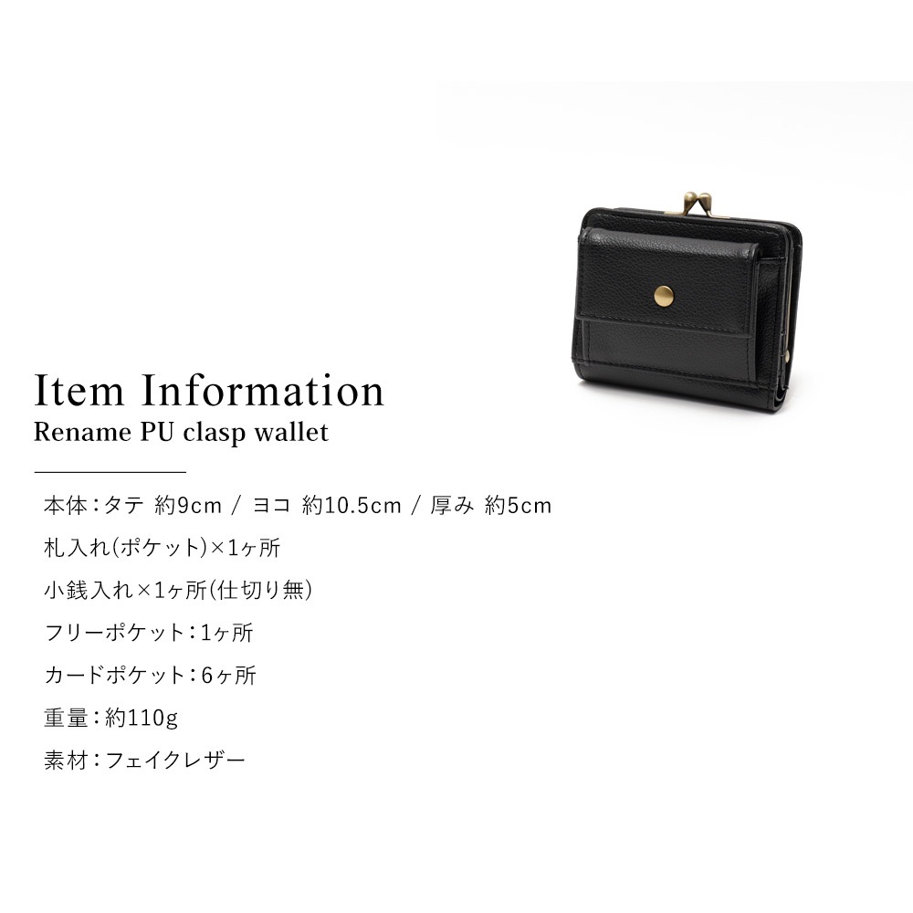Cross charm official store | Rename PUがま口ウォレット | 財布三