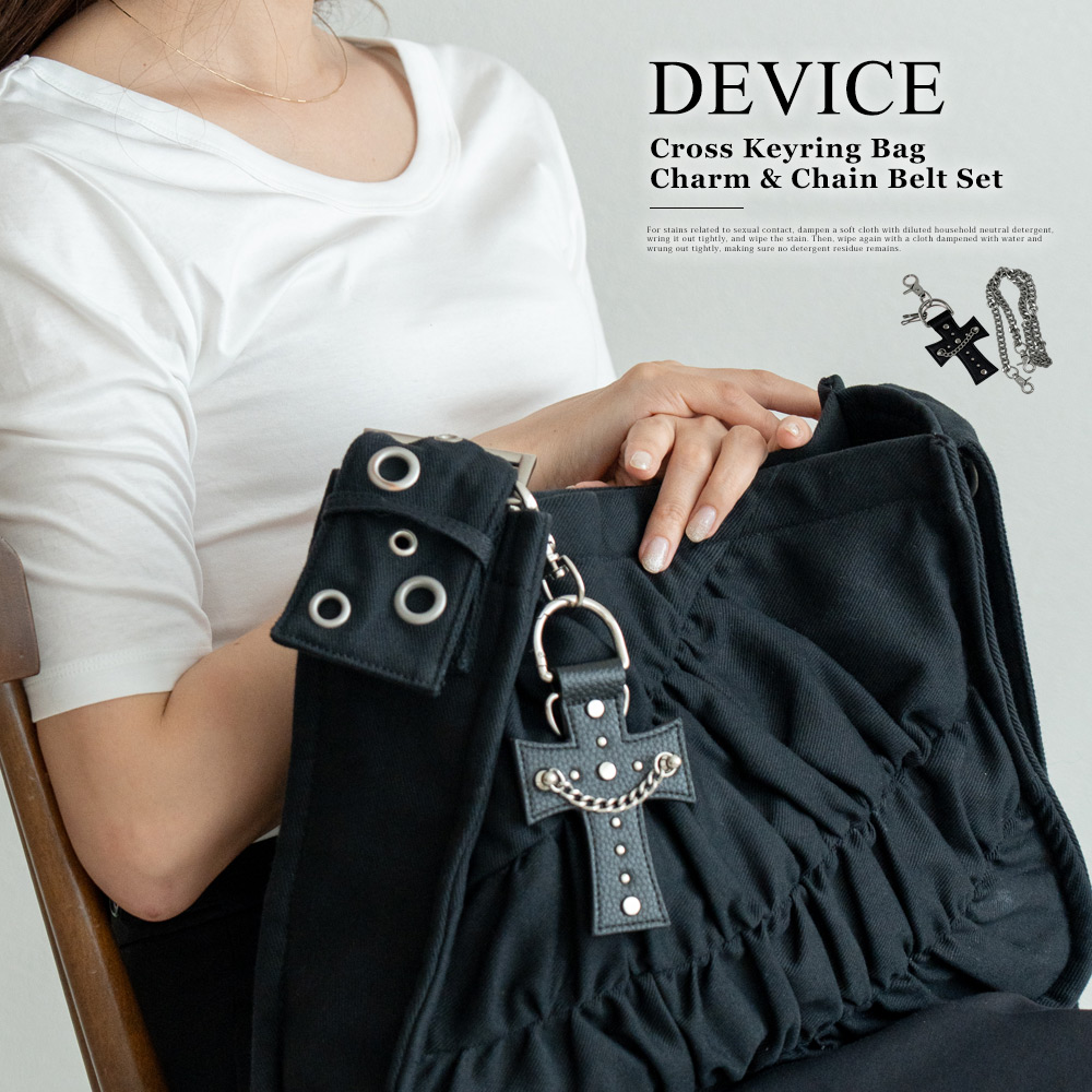 DEVICE クロスキーリングバッグチャーム＆チェーンベルトセット