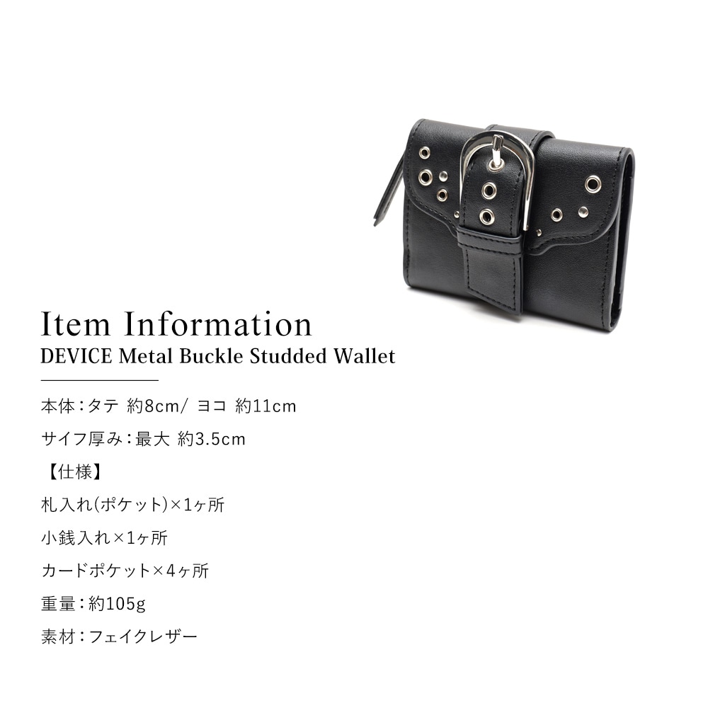 《50％OFF》DEVICE メタルバックルスタッズウォレット 財布 レディース メンズ ミニ財布 DEVICE メタルバックルスタッズウォレット 二つ折り財布 コンパクト 折りたたみ 三つ折り 小銭入れ コインケース カード入れ カードケース フェイクレザー ストリート モード Y2K スタッズ ベルト アイレット 黒 おしゃれ ギフト