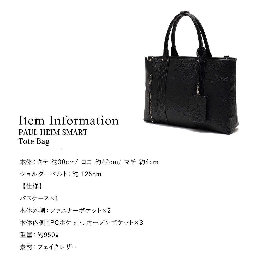 PAUL HEIM SMART トートバッグ 