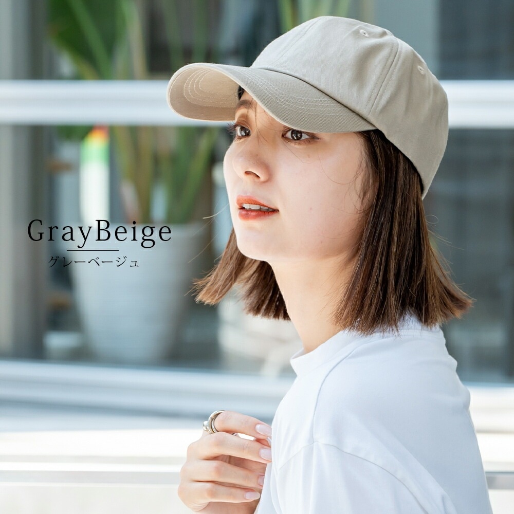 【SALE：20％OFF】キャップ レディース 深め 春夏 コットン メール便送料無料 大きめ UVケア 帽子 シンプル 紫外線 対策 おしゃれ 可愛い 綿100％ メンズ 黒 ベージュ ホワイト 深い 無地 女性 男性 ベースボールキャップ