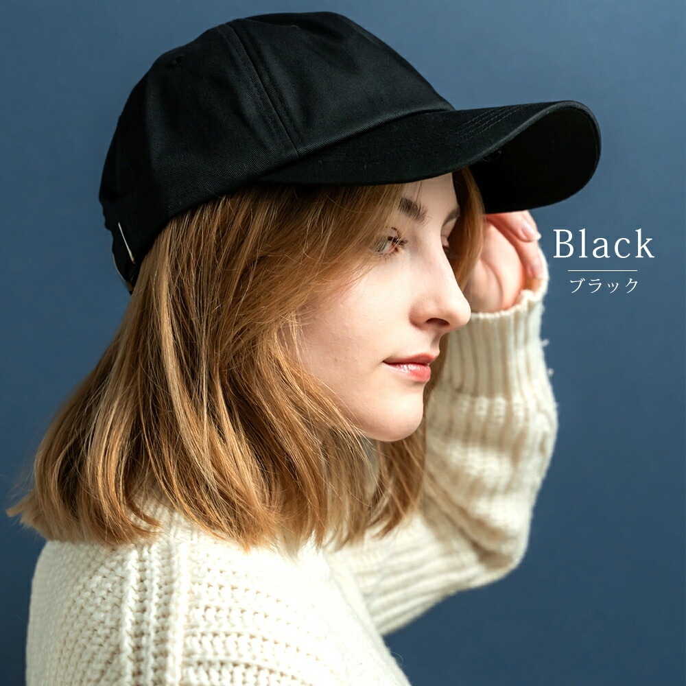 【SALE：20％OFF】キャップ レディース 深め 春夏 コットン メール便送料無料 大きめ UVケア 帽子 シンプル 紫外線 対策 おしゃれ 可愛い 綿100％ メンズ 黒 ベージュ ホワイト 深い 無地 女性 男性 ベースボールキャップ