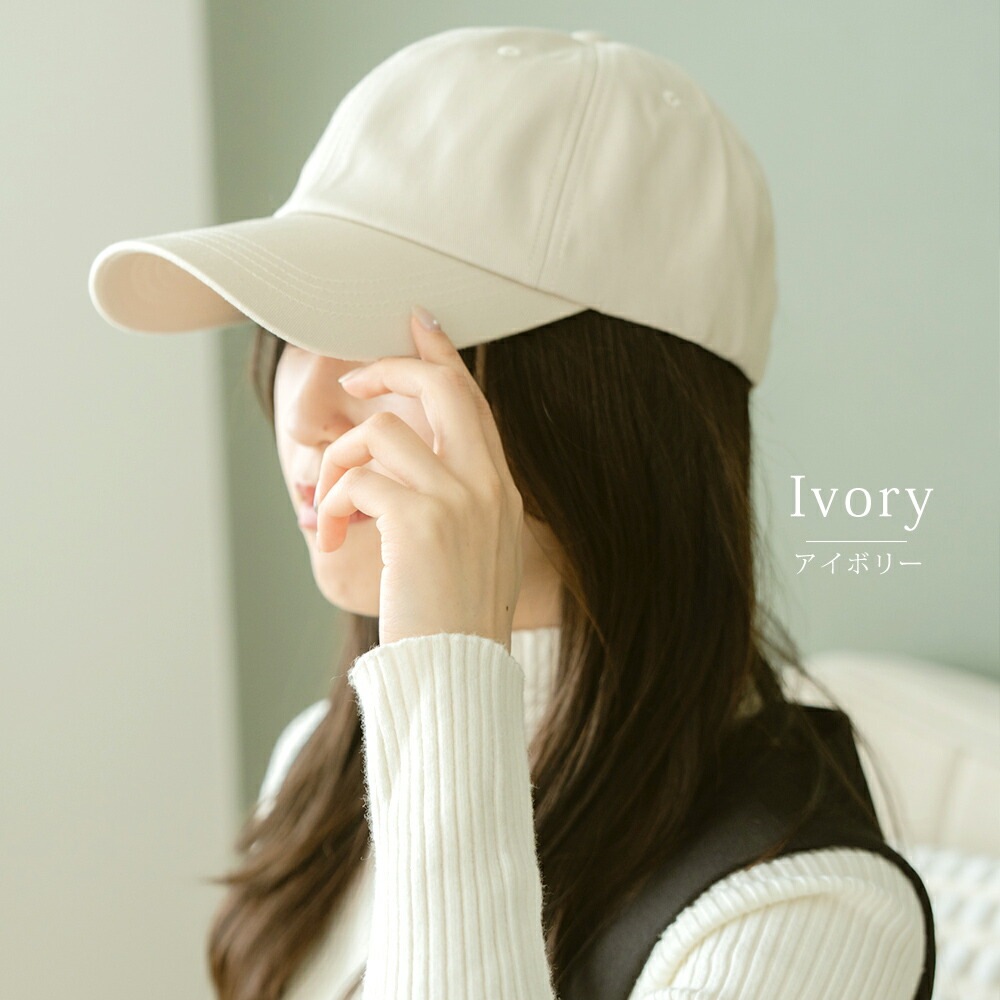 【SALE：20％OFF】キャップ レディース 深め 春夏 コットン メール便送料無料 大きめ UVケア 帽子 シンプル 紫外線 対策 おしゃれ 可愛い 綿100％ メンズ 黒 ベージュ ホワイト 深い 無地 女性 男性 ベースボールキャップ