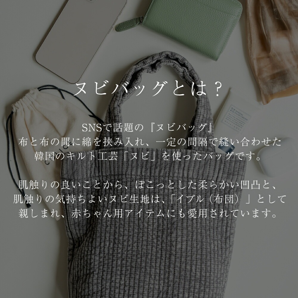 【SALE：40％OFF 11/2 10:00~】★楽天1位★ヌビバッグ S トートバッグ ハンドバッグ ミニトートバッグ ミニトート バッグ レディース ヌビバック イブル ランチバッグ 手持ちバッグ 小さい 小さめ 軽量 通勤 おしゃれ ナチュラル ヌビ 韓国 丸洗いOK 手提げバッグ