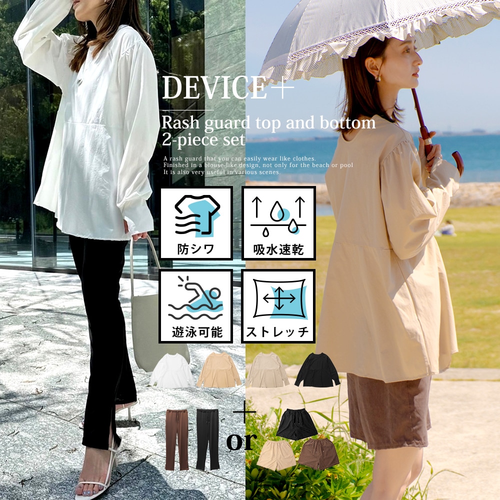 ラッシュガード レディース 上下セット 水陸両用 水着体型カバー用 カバーアップ ピクニック 紫外線対策 おしゃれセットアップ 海 海水浴 ライブ フェス キャンプ 無地 日焼け防止 女性 大人 ママ 露出控えめ 30代 40代