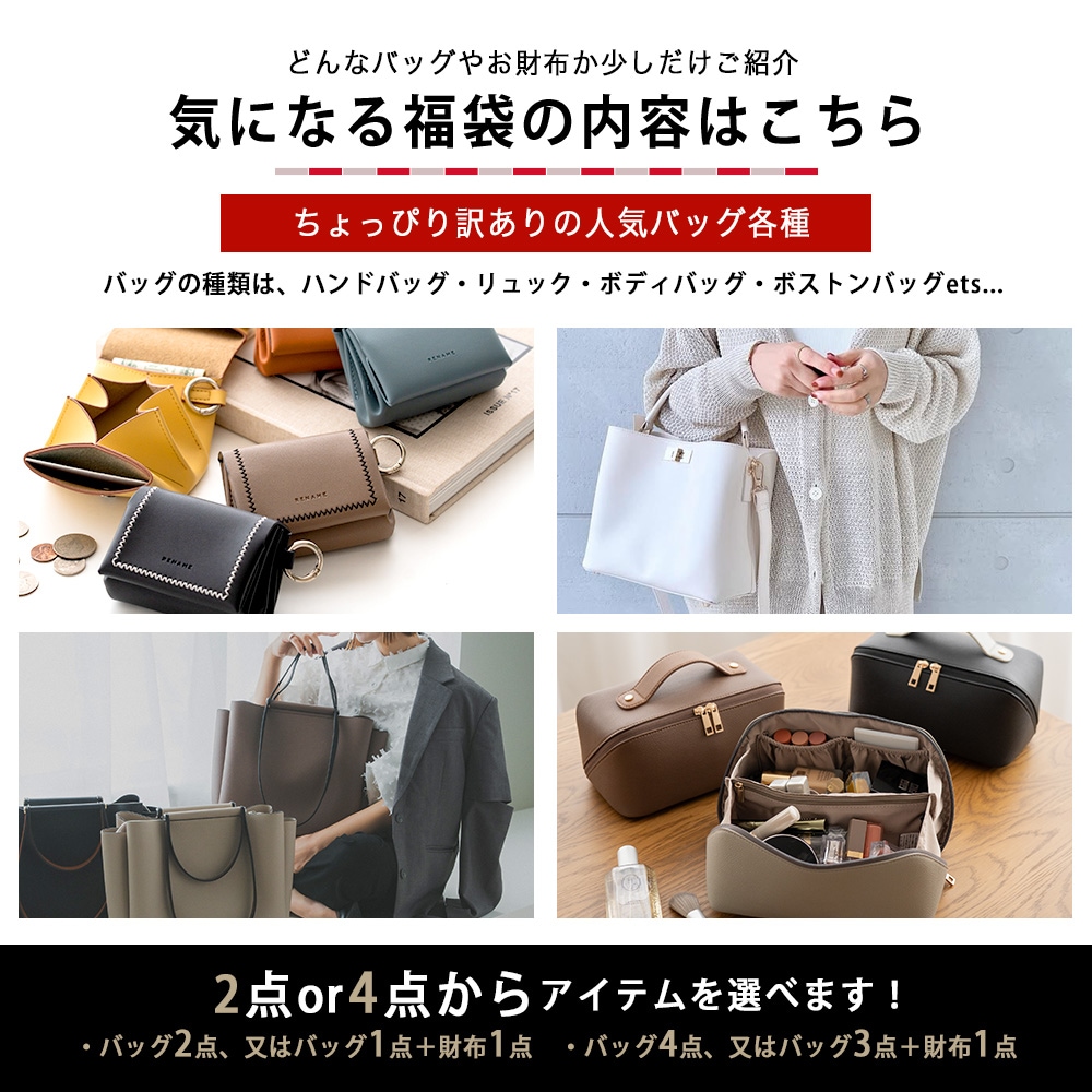 訳ありバッグ2点または4点どちらか選べる福袋！ 福袋 セット バッグ かばん カバン 楽天 メンズ レディース 訳アリ ワケアリ ワケ有り わけあり わけ有り ふくぶくろ フクブクロ