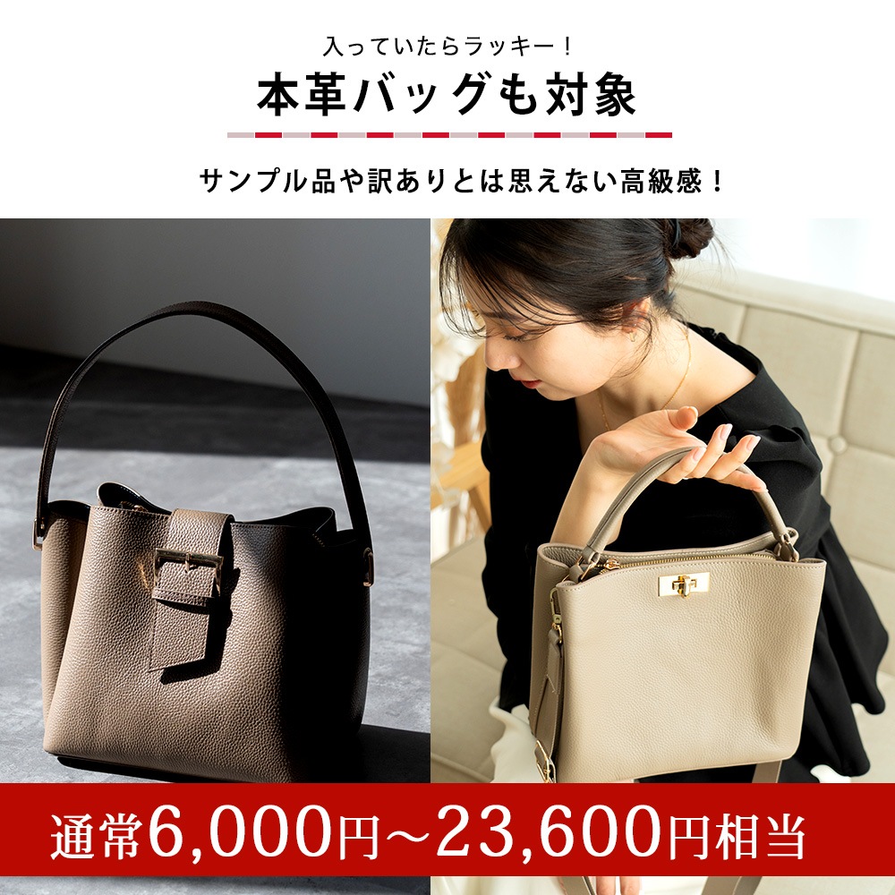 Cross charm official store | 訳ありバッグ2点または4点どちらか