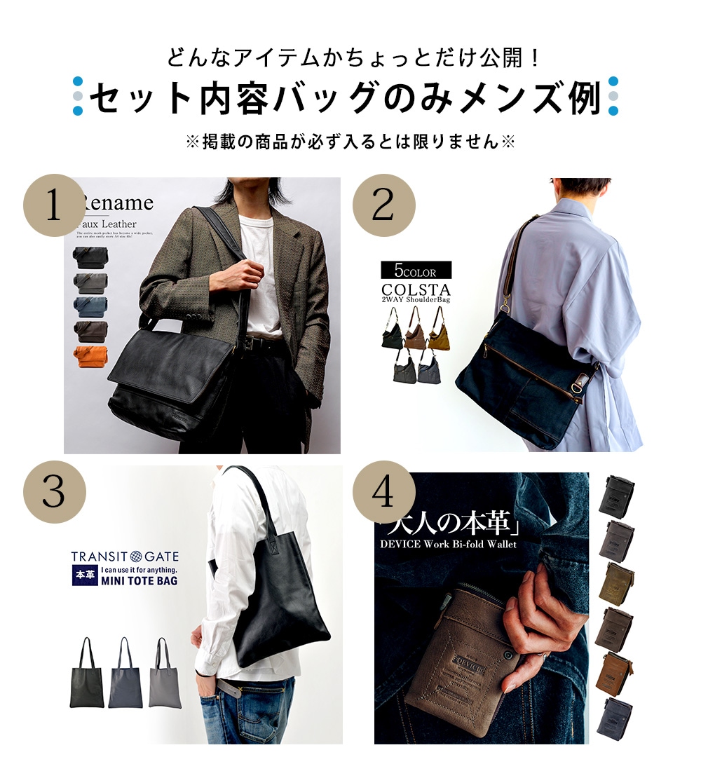 訳ありバッグ2点または4点どちらか選べる福袋！ 福袋 セット バッグ かばん カバン 楽天 メンズ レディース 訳アリ ワケアリ ワケ有り わけあり わけ有り ふくぶくろ フクブクロ