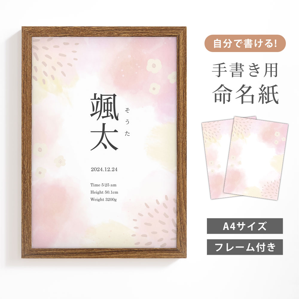 厚紙 手書きオーダー命名書 【公式通販】 厚紙 手書きオーダー命名書