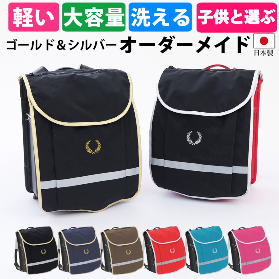 オーダー受付中】ランドセルカバー安く 買う 方法