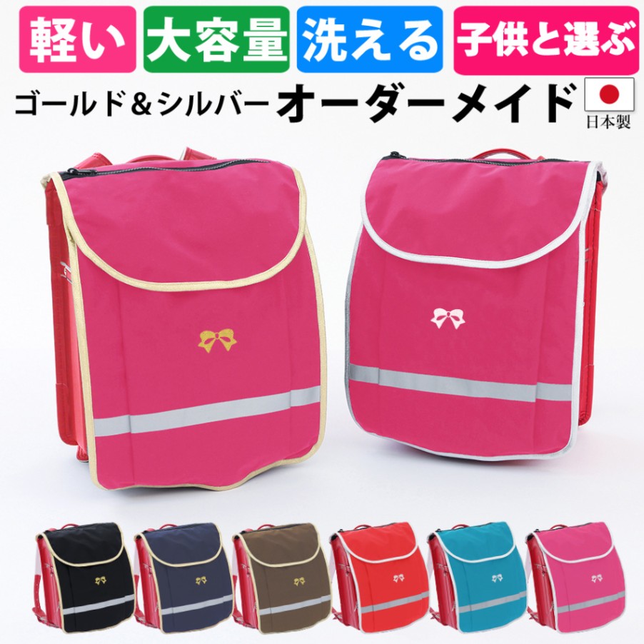 yu❁︎me様確認用ランドセルカバー オーダー 入園入学進級アイテム,ランドセルカバー | CrownHeart