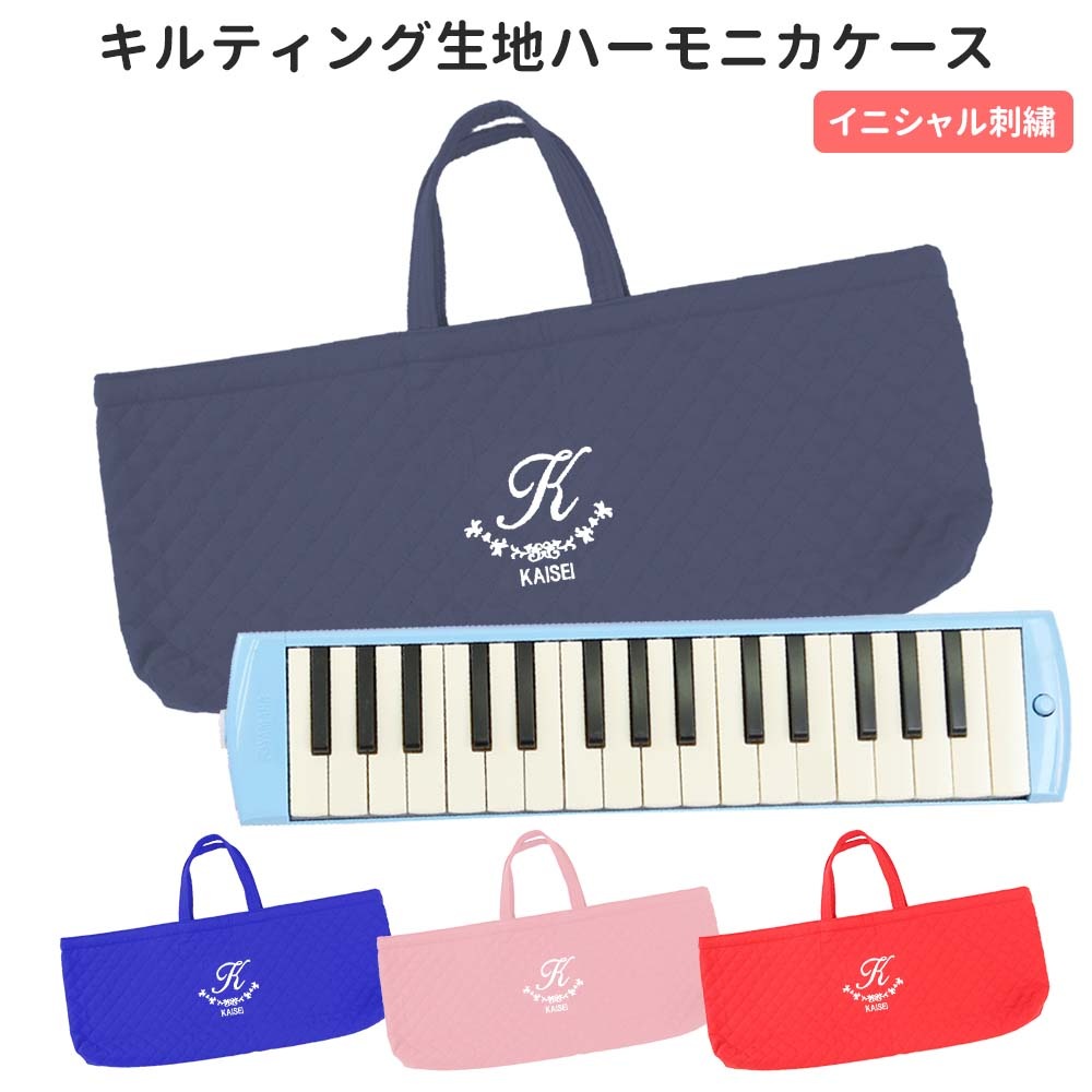 入園入学進級アイテム,ピアニカケース | CrownHeart