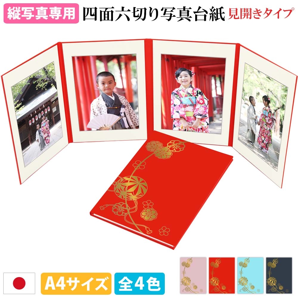 写真台紙,4面六つ切り | CrownHeart