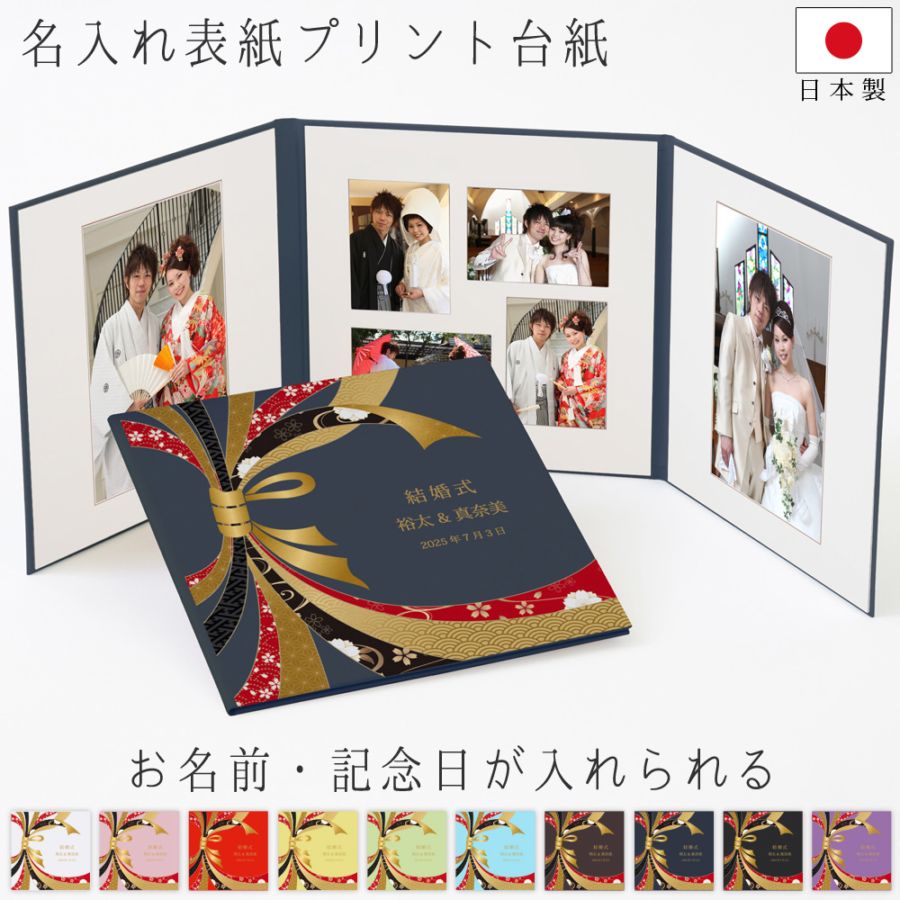 写真台紙 名入れ 3面6切 結婚式 七五三 お宮参り お祝い a4 2l l 丸枠【結(ゆい)金- 中枠白色】送料無料 3面六切 3面a4 3面2l 3面l 手作り 無地 アルバム ベビー 成人式 結婚 結婚祝い 出産 婚礼 写真収納 台紙 記念日 オリジナル 753 ギフト 和風 日本製