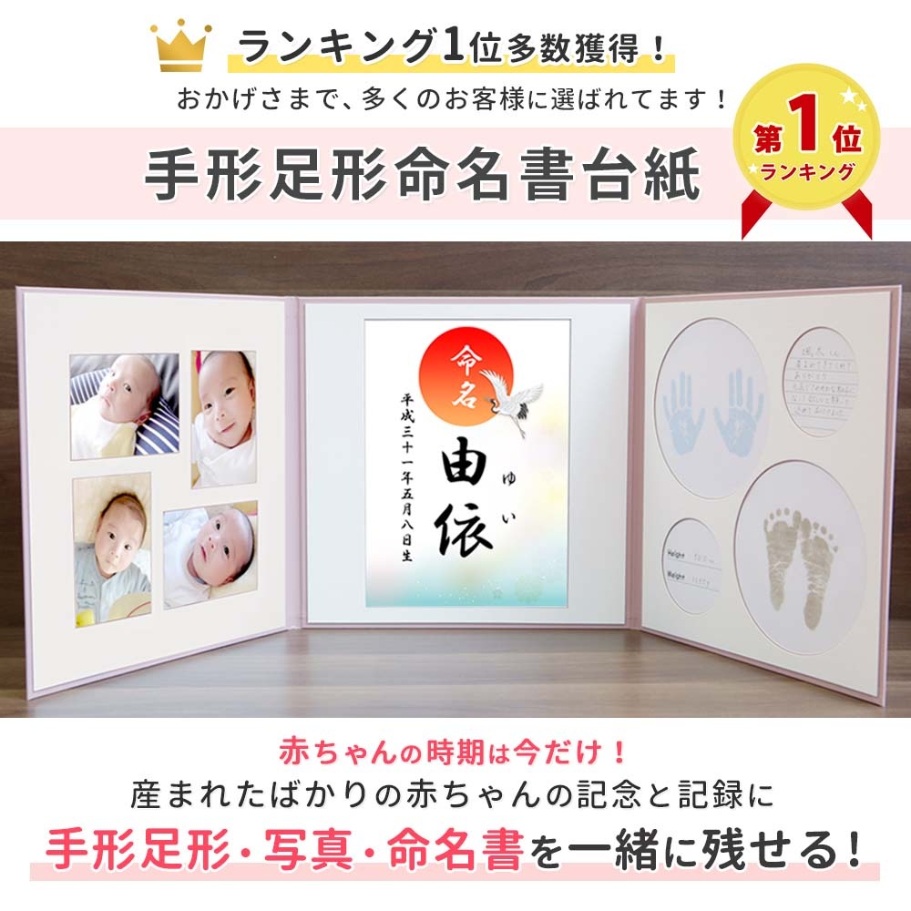 命名書 台紙 手形 足形 赤ちゃん 手形 足型 写真 お名前がすべて入る
