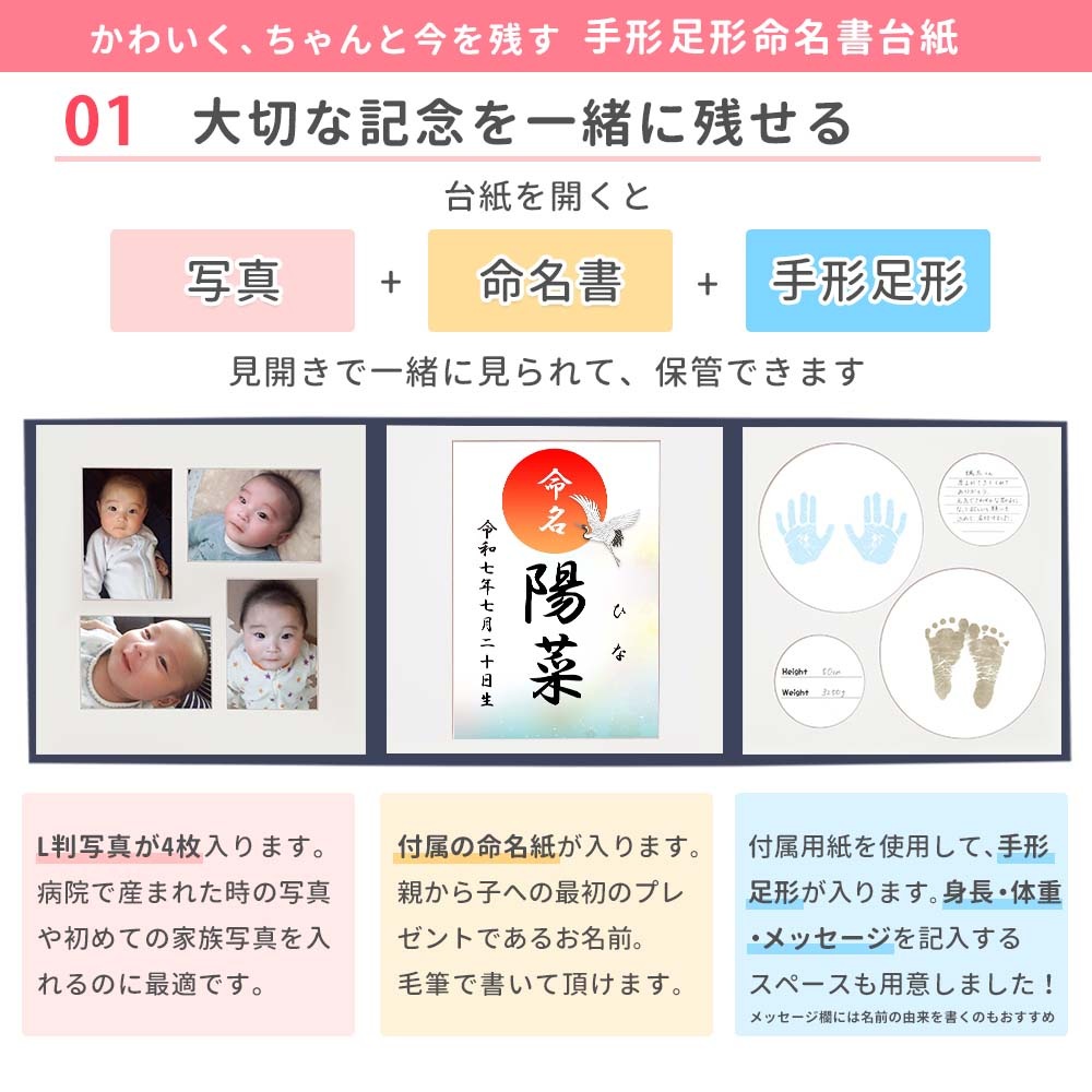 命名書 台紙 手形 足形 赤ちゃん 手形 足型 写真 お名前がすべて入る