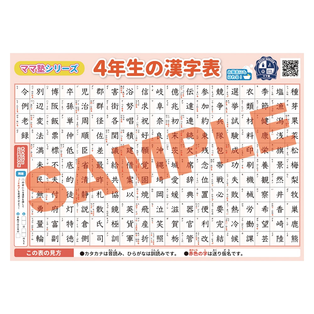 4年生の漢字表 学習ポスター【B3＋A4 2枚セット】勉強ポスター おうち