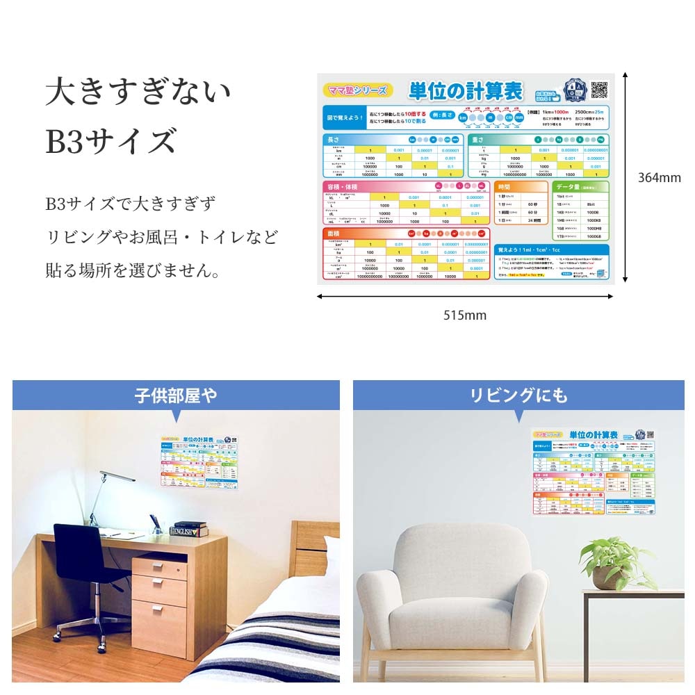 算数 単位一覧 単位の計算表 算数単位換算表 【B3＋A4 2枚セット】必見！図で覚える！学習ポスター 勉強ポスター おうち学習 お風呂ポスター もう 単位の問題でミスしない！わかりやすい！ 長さ 重さ 面積 時間 壁に貼りやすい大きさ 図 ママ塾 | 学習ポスター | CrownHeart