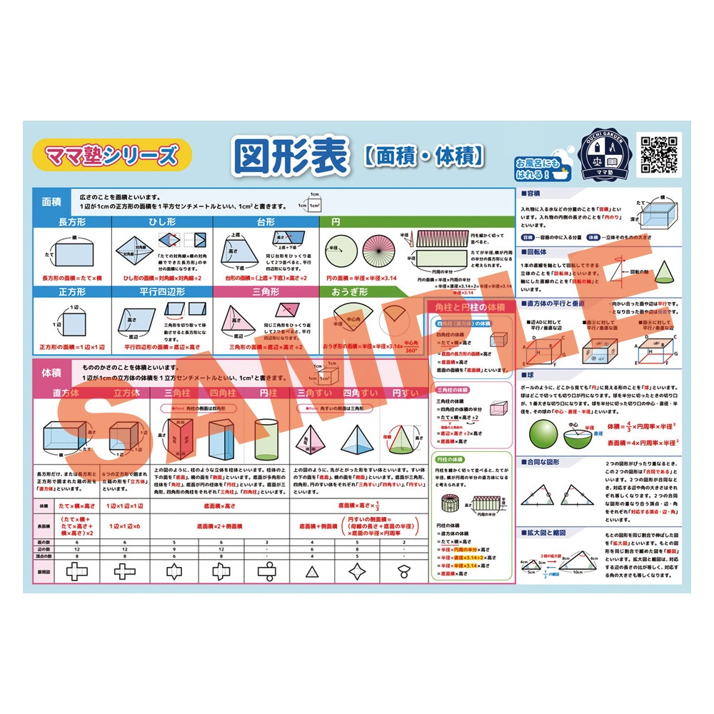 楽天市場】速ワザ算数 立体図形編の通販