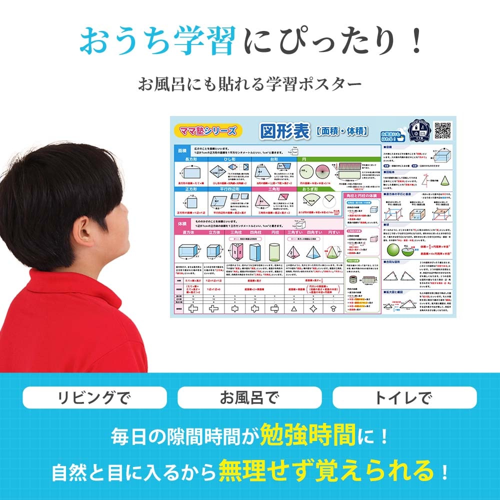算数 図形一覧2【面積 体積】【B3＋A4 2枚セット】公式 小学校で習う