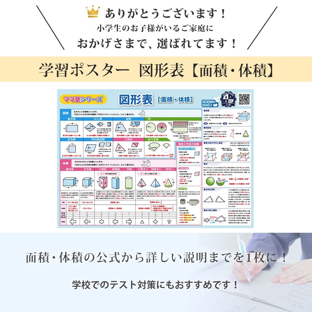 【図形】【裏面未記入】算数超図形特訓 2024年度 36枚フルセット 算数 図形一覧2【面積 体積】【B3+A4 2枚セット】公式 小学校で